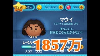 ツムツム マウイ sl6 1857万