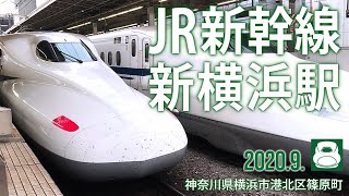 東海道新幹線 新横浜駅 9 横浜市港北区篠原町 Youtube 東海道新幹線 新横浜駅 9 横浜市港北区篠原町 Youtube