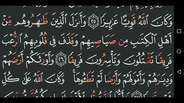 سورة الأحزاب  عبد الباسط عبد الصمد من الآية 23 الى 30_00