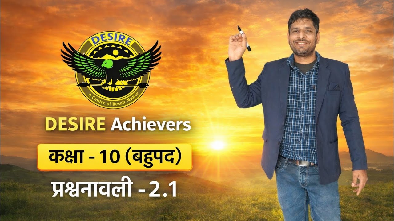 🎯 बहुपद Exercise 2.1 | Class 10 Maths Full Solution#maths#bahupad#desireachivers