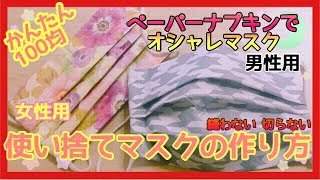 【マスク品薄】縫わない、切らない、超簡単