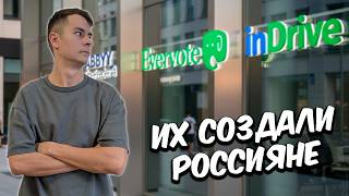видео: От МФТИ до Кремниевой долины: 3 русские компании, покорившие мир картинка: От МФТИ до Кремниевой долины: 3 русские компании, покорившие мир