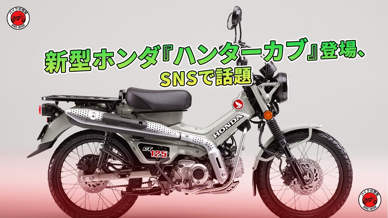新型ハンターカブ 2026新型 ハンターカブに乗ってみた｜吾唯足知