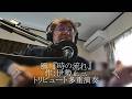 風『時の流れ』作:伊勢正三 トリビュート多重演奏