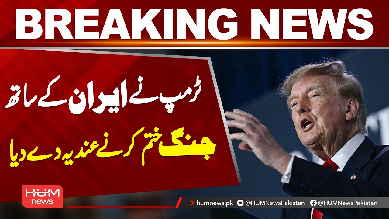 Trump Signals End to Iran War | Major Announcement on When the Conflict Could End | Hum News