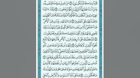 Sorat #Aljathiyah page 500 سورة #الجاثية الشيخ سعود الشريم ص