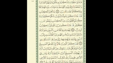 الورد اليومى.. سورة المائدة من الاية 14 الى الاية 17 بصوت القارئ الشيخ ماهر المعيقلى