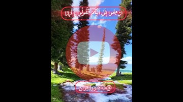 ارْجِعُوا إِلَىٰ أَبِيكُمْ فَقُولُوا يَا أَبَانَا تلاوة للقارئ عبد العزيز سحيم