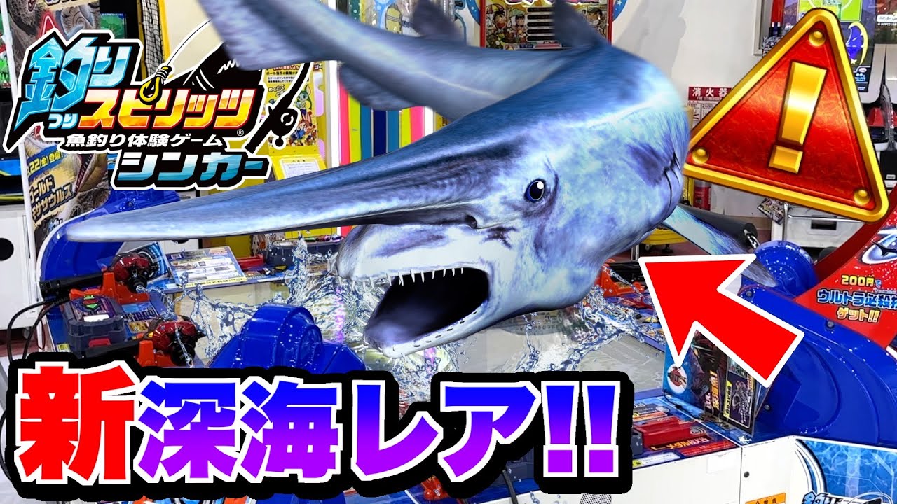 新しく登場した新深海レアクラスの