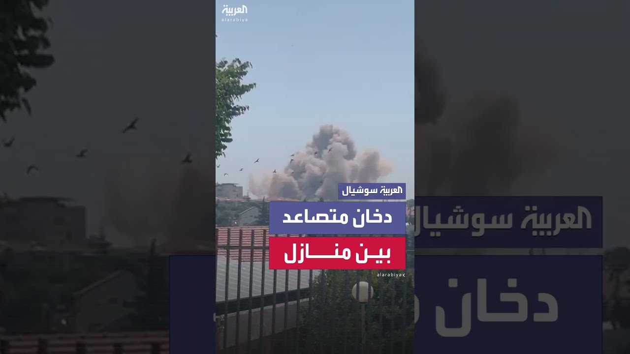 دخان كثيف في شمال إسرائيل... بعد قصف صاروخي إيراني