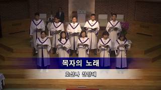 200524(주일) 2부 호산나 찬양대