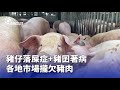 豬肉市場缺貨