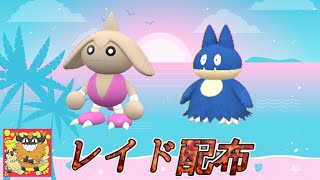 【自動貼り】色違い カポエラー・ゴンベ レイド配布【ポケットモンスタースカーレット＆バイオレット】