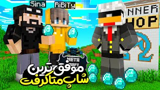 به صورت تصادفی موفق ترین شاپ متاکرفت رو ساختم