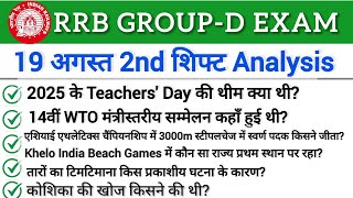 RRB Group D August 19th 2nd Shift Analysis | Today Group D 1st Shift Analysis | Group D 2026 #groupd screenshot 2