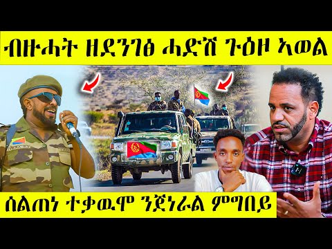 በሉ ስምዑ ጽምዶ 20 ሓድሽ ግምባር ኣወል ሎሚ ዘይተጸበናዮ Awel Seid Eritrean Movie