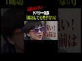 【ドバシー社長】成功してもモテない?悲しい現実…【令和の虎】#令和の虎 #shorts #ぷろたん