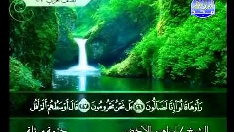سورة القلم الشيخ إبراهيم الأخضر