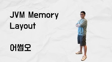 [10분 테코톡] 어썸오의 JVM Memory Layout