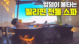 불가마 속에서 목욕하는 필리핀 전통 스파 체험 - 필리핀3