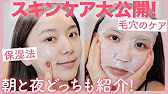 ひよん流スキンケア 簡単たまご肌の作り方 毛穴ケア 小顔 保湿 Youtube