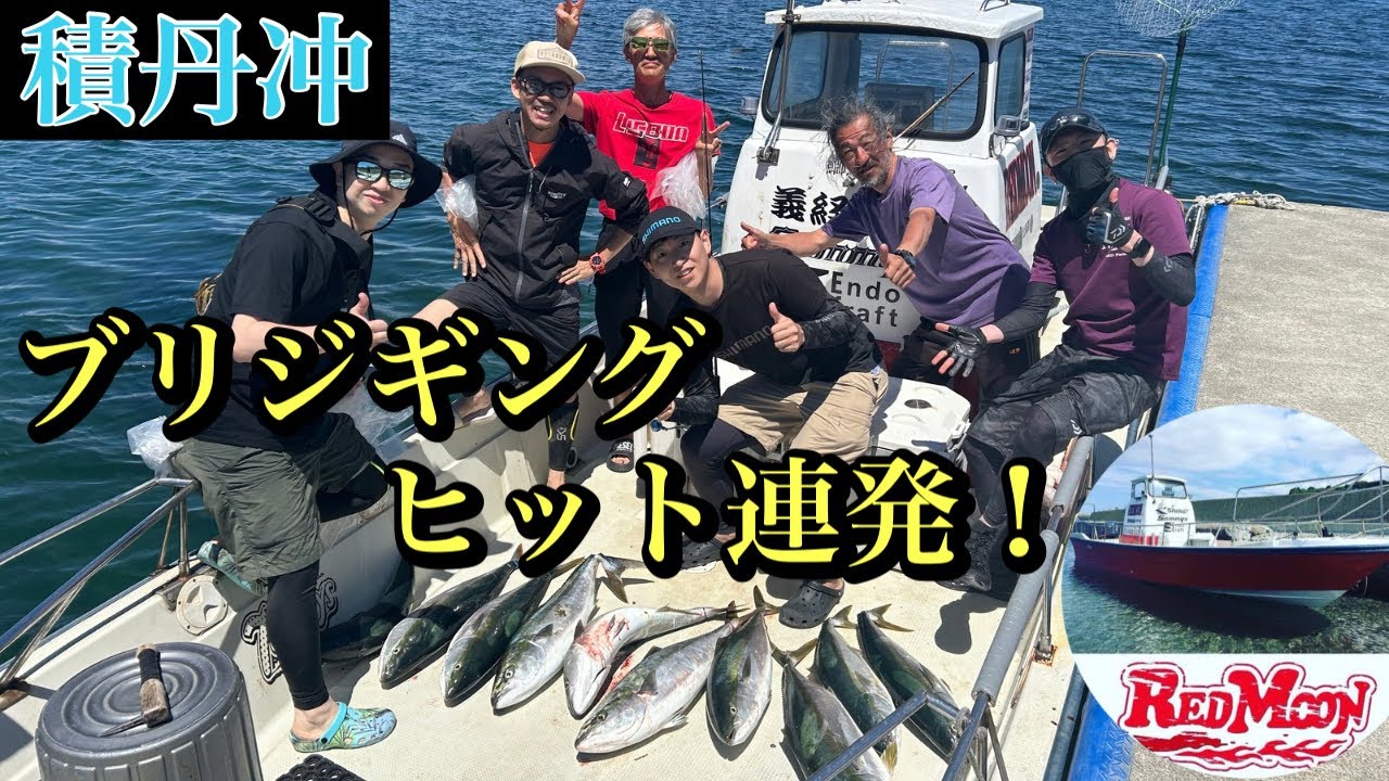 ヒット連発！！積丹ブリジギング