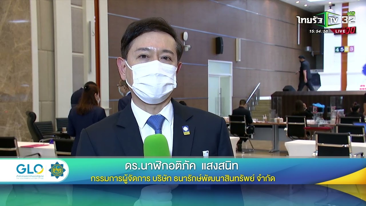 สัมภาษณ์ประธานกรรมการ การออกรางวัลสลากกินแบ่งรัฐบาล งวดวันที่ 1 มิถุนายน 2565