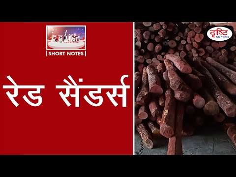 Red Sanders - To The Point | Drishti IAS