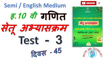 10th Math Semi Bridge Course Test - 3  Day - 45