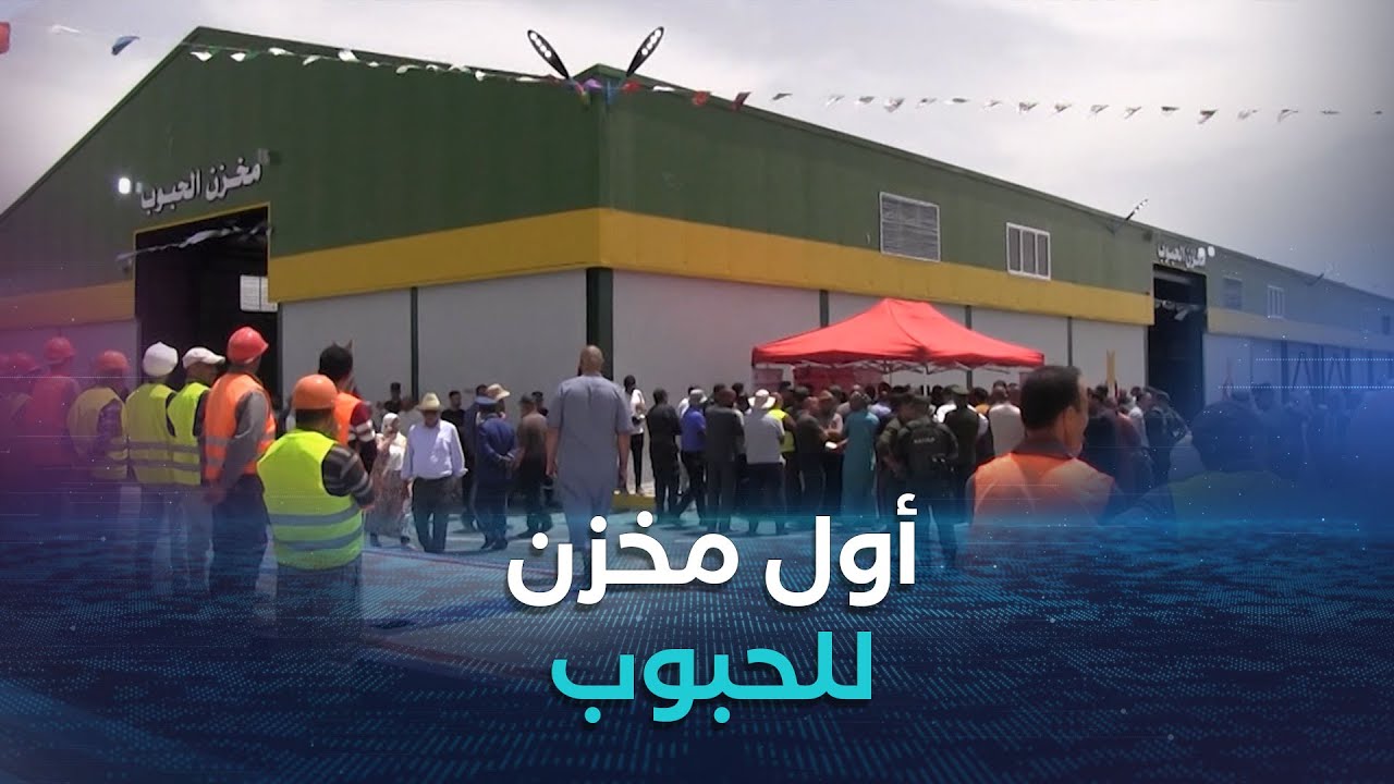 باتنة.. تدشين أول مخزن للحبوب ببلدية الجزار في الولاية المنتدبة بريكة