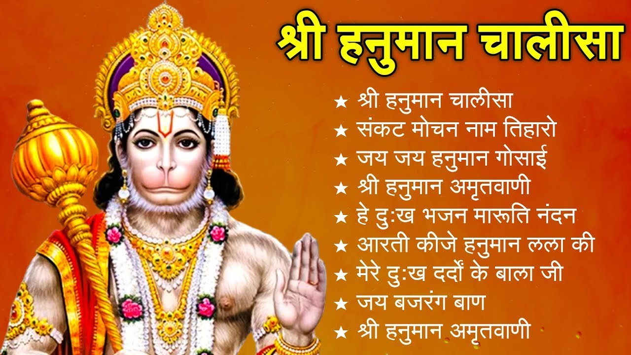 श्री हनुमान चालीसा Hanuman Chalisa I GULSHAN KUMAR I HARIHARAN, Full HD Video, Shree Hanuman Chalisa