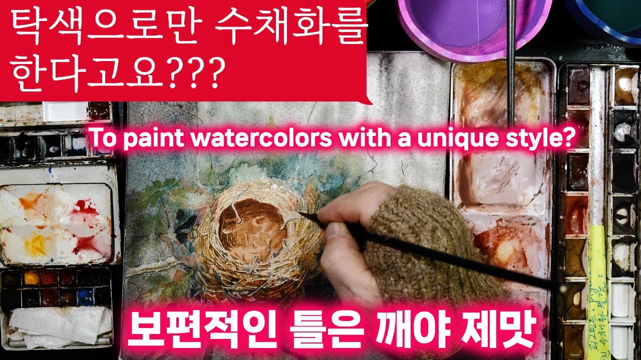 수채화 탁색만 가지고 그림이 되나요? 네 됩니다 왕초보님들^^