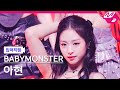     4k sheesh babymonster ahyeon fancam  mcountdown2024425