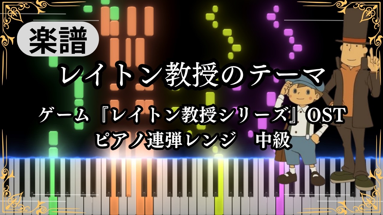 Professor Layton's Theme - Tomohito Nishiura『Professor Layton