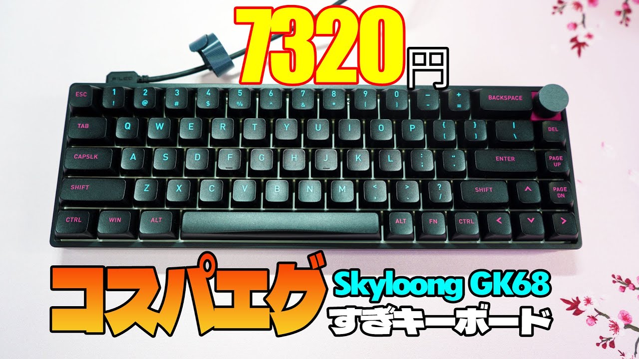 自作キーボード gk68 自作キートップ 最速黄軸付 【公式通販】
