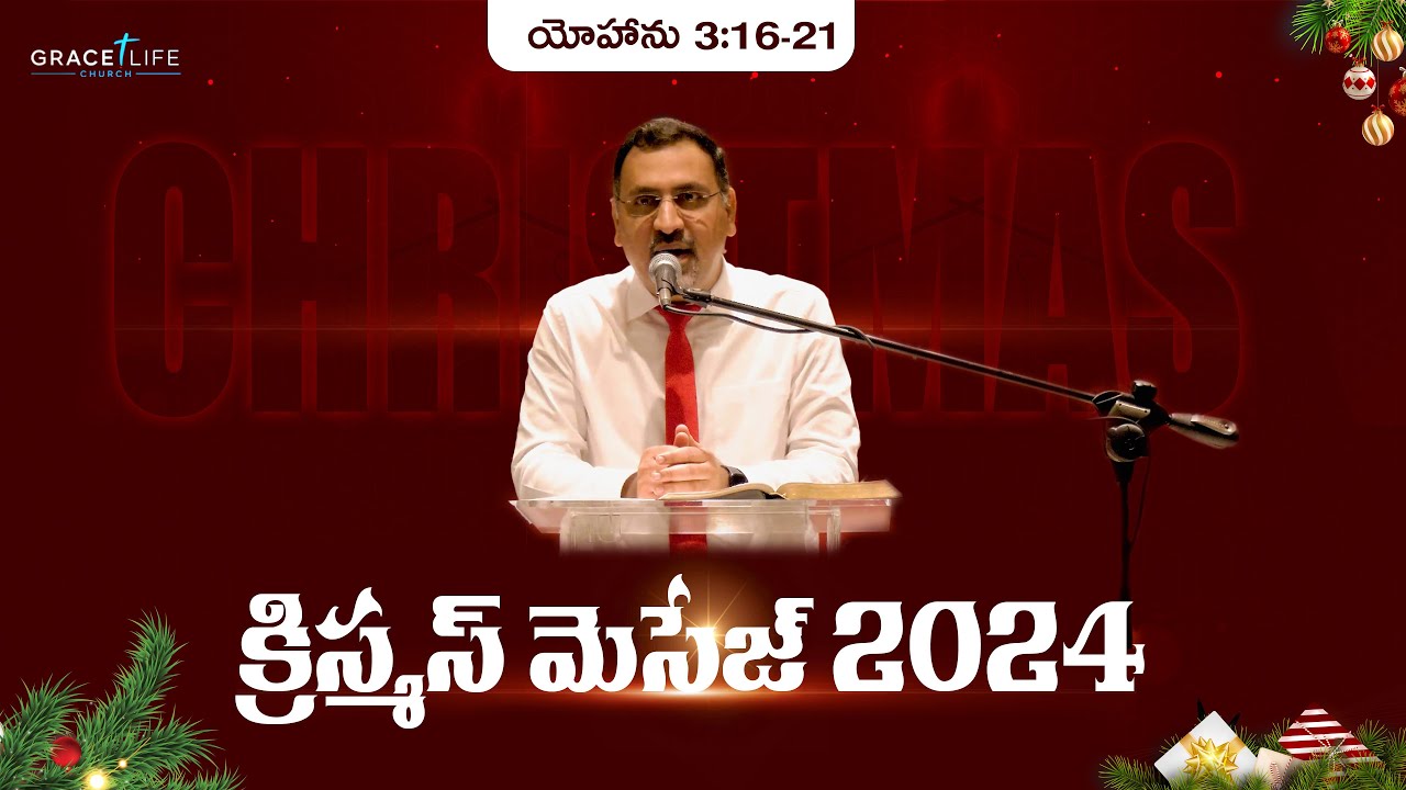 క్రిస్మస్ సందేశం 2024 || Grace Life Church || Daniel Surya Avula ||Christmas 2024 || John 3:16-21||