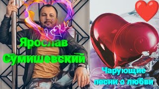 ❤️ Бесподобные и очень красивые песни о любви (Премьера 2023) ✨