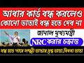 Lakshmi Bhandar, Old Age Allowance, Widow Allowance may be closed/বন্ধ হতে পারে লক্ষ্মী ভান্ডার,