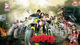 LOAFER | লোফার | TRAILER | LOKESH |RUPSHA | SHAKUNTALA | BHOLA TAMANG | Echo Bengali Movie