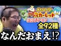 新ポケモン初見反応まとめ [ポケモンSV]