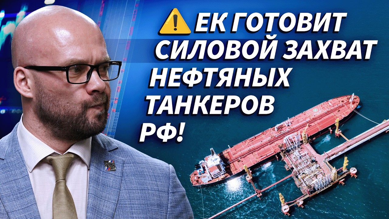 Еврокомиссия готовит перехват танкеров с российской нефтью | ДЕНЬГИ НА БИРЖЕ