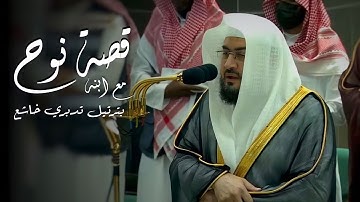 بهدوء عذب مستطاب يتلو الشيخ بندر بليلة آيات من سورة هود فجر 30-12-1444
