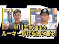 あの頃のBoku 中川圭太選手〜オリックス・バファローズが好きやねん編〜