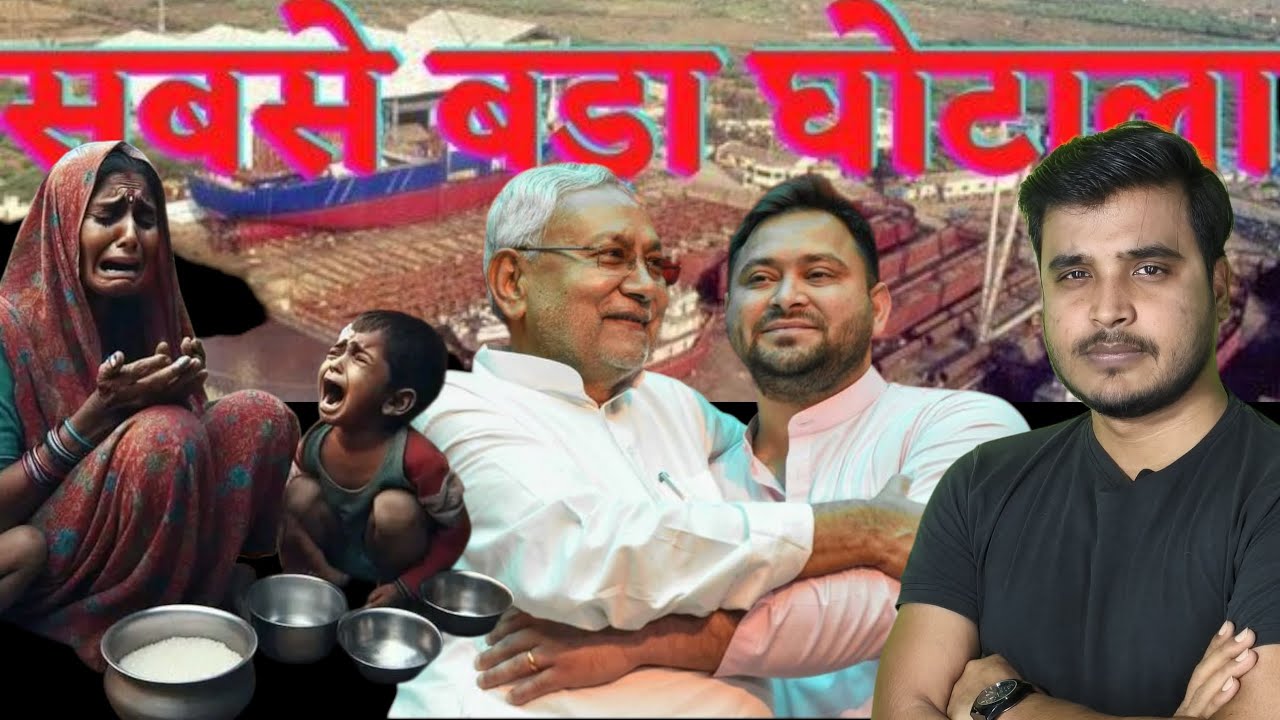 The Bihar Corruption Scandal: A Case Study in Political Greed | NITISH KUMAR | LALU YADAV