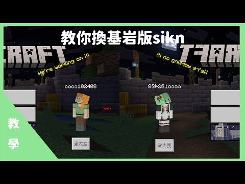 如何在Minecraft基岩版更換skin教學（僅限自己看得到）-拼圖