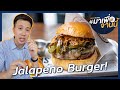 เบอร์เกอร์สไตล์ 'อเมริกาใต้' ของ Cast Iron Burgerhaus | มาเพื่อจานนี้ EP.03