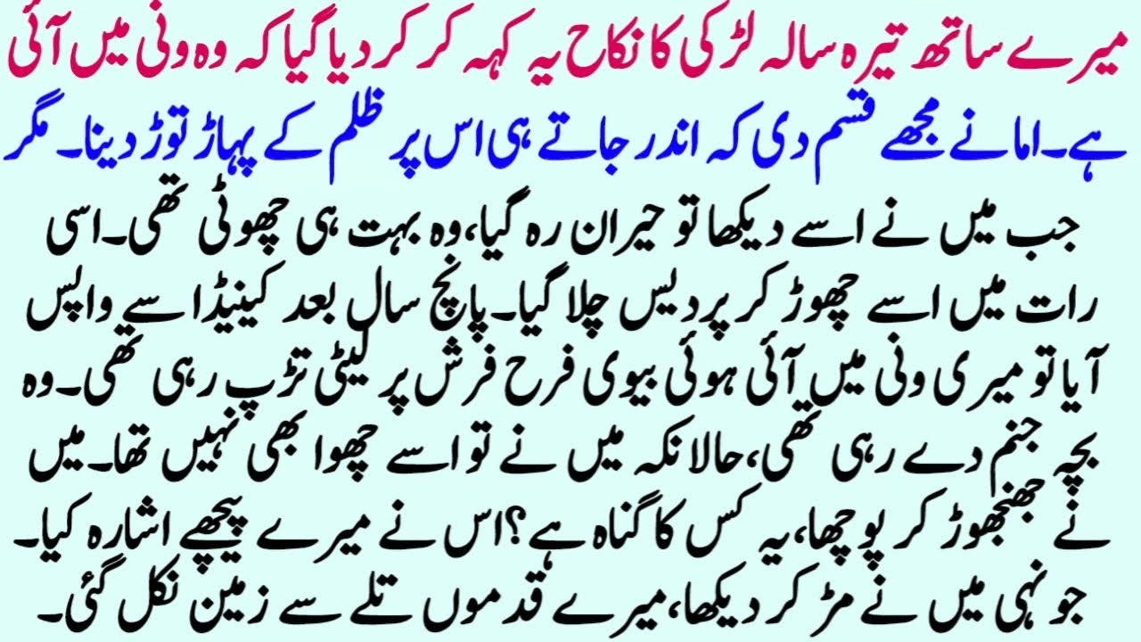 Moral Islamic Best Story In Urdu | Best Islamic Lessonable Story | Hindi Kahani | Sachi Kahaniyan