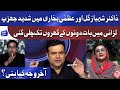 Bitter words exchange between Shahbaz Gill and Azma Bokhari | On The Front With Kamran Shahid