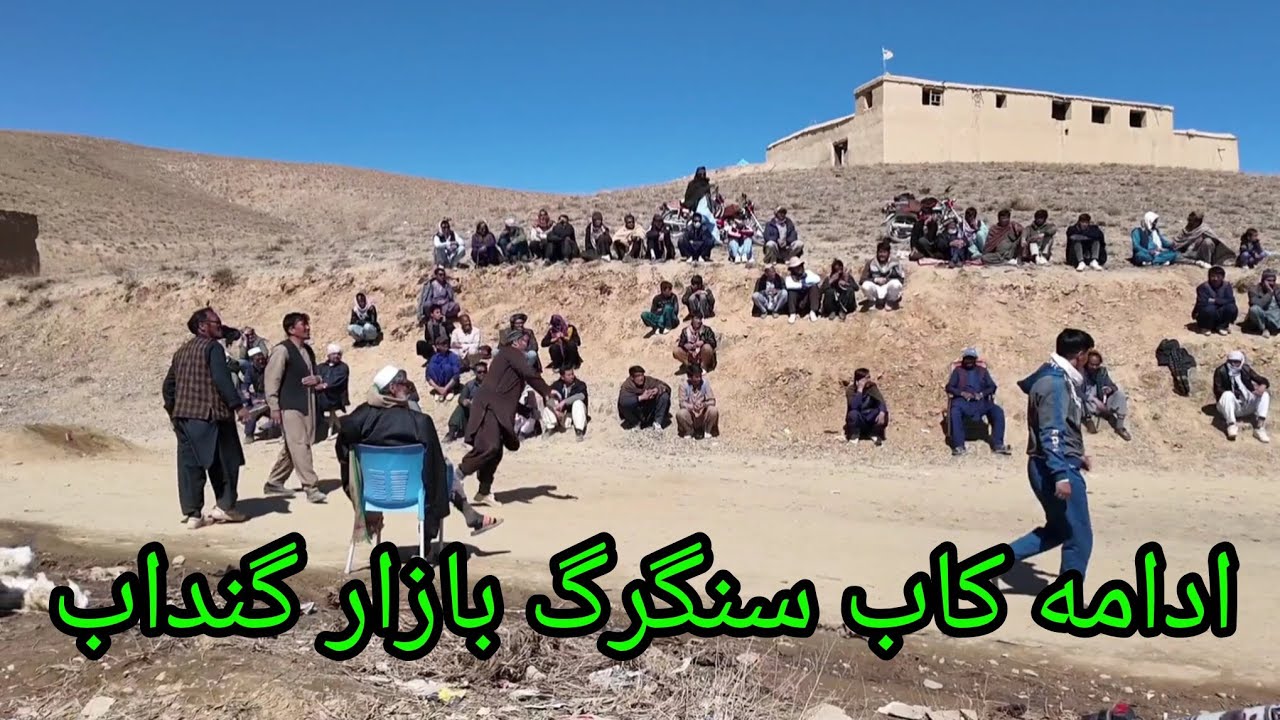 بازی سنگرک با حمایت علی یاوری