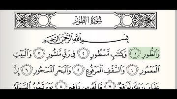 Quran (52) - Surah At-Tur - Mahmoud Ali Al-Bana سورة الطور الشيخ محمود علي البنا